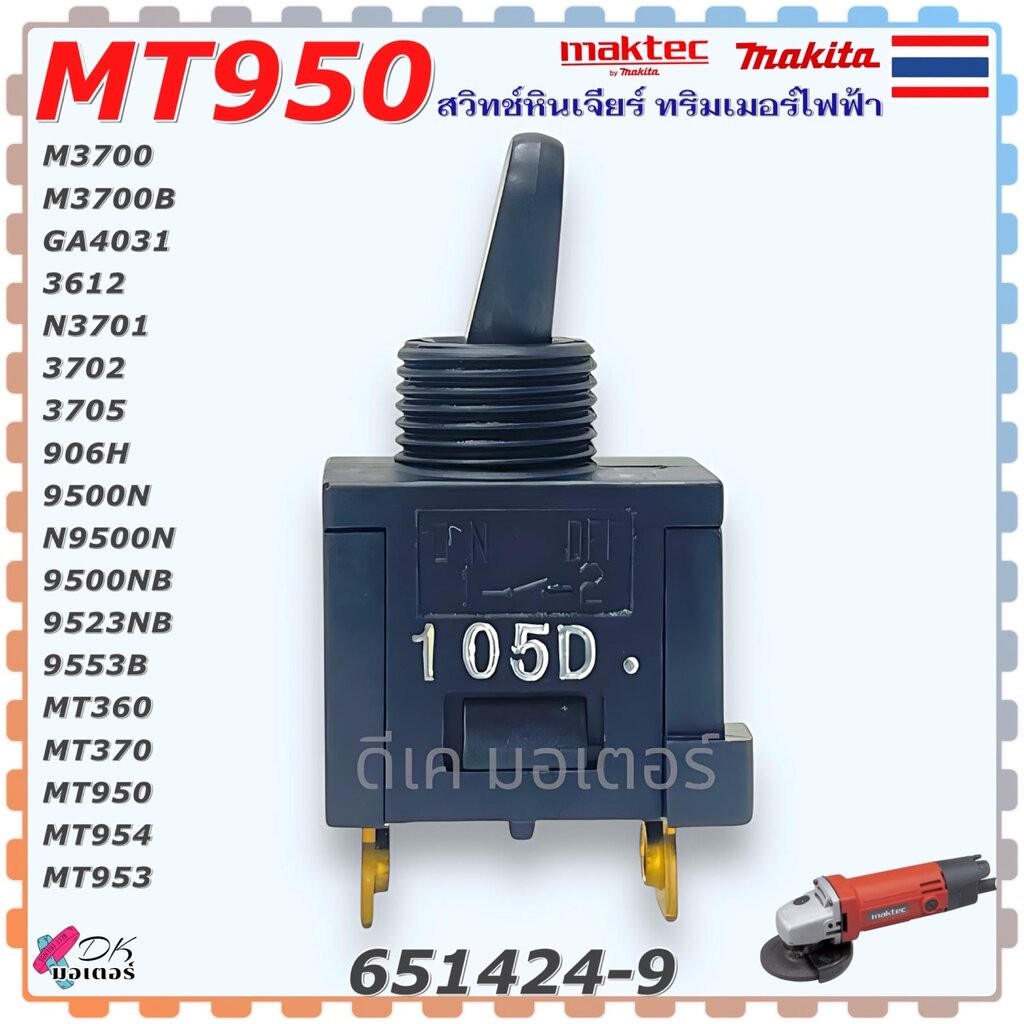(24-9) Chính hãng) Switch MT950 M3700 N9500N Đá mài Makita Maktec Tông đơ Sản phẩm chính hãng 1 Mảnh