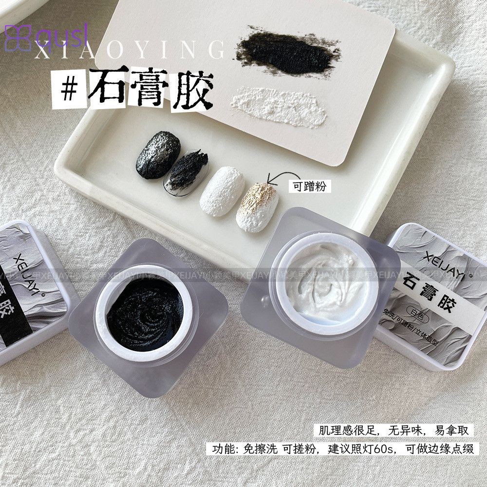 Xiaoying Nail Art Black And White Plaster Glue Free Wash Three-dimensional Plaster Relief Glue qusl