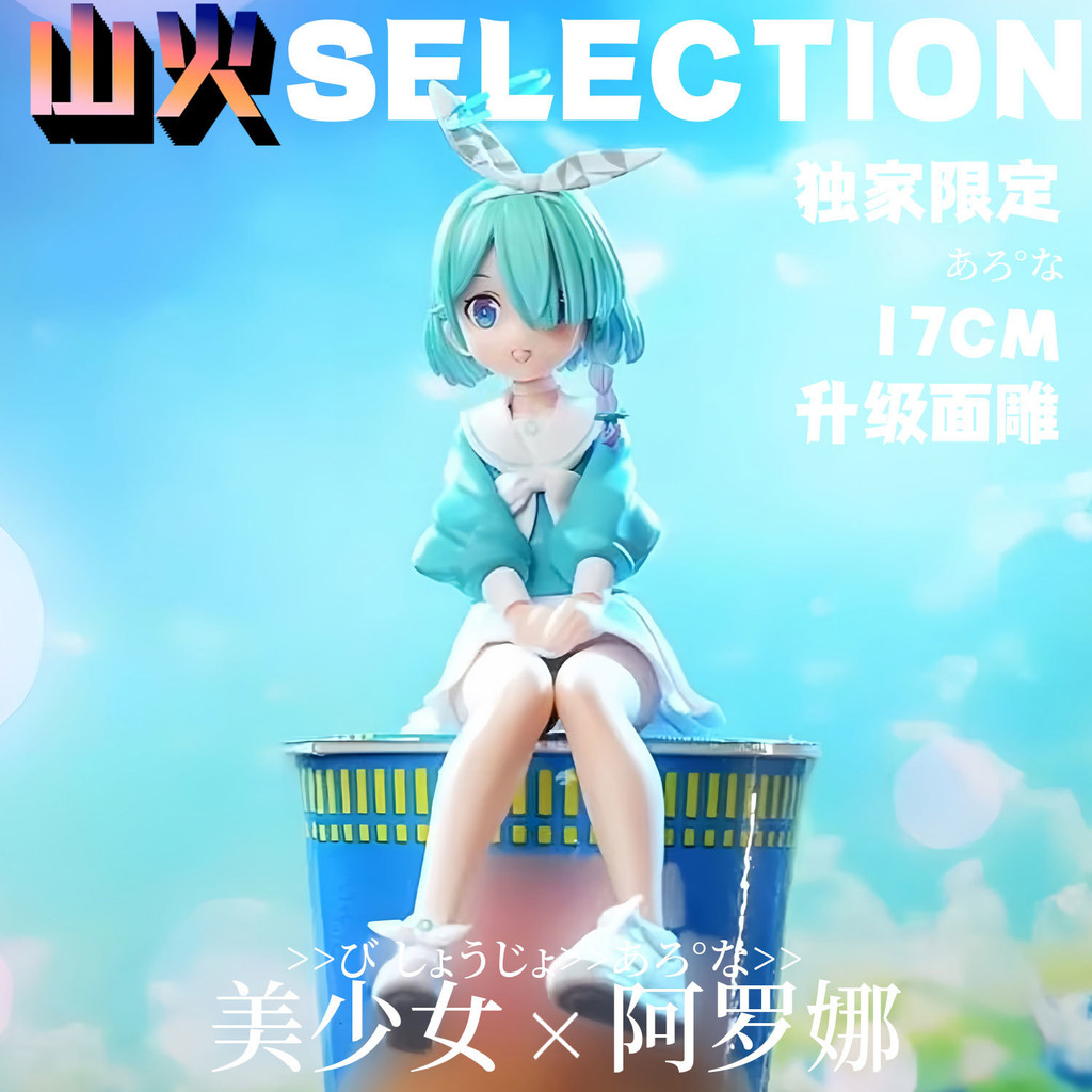 【HÀNG SẴN】Búp bê hình Arona ngồi tập tin Azure [Giới hạn độc quyền] Cô gái xinh đẹp Hai chiều Arona 