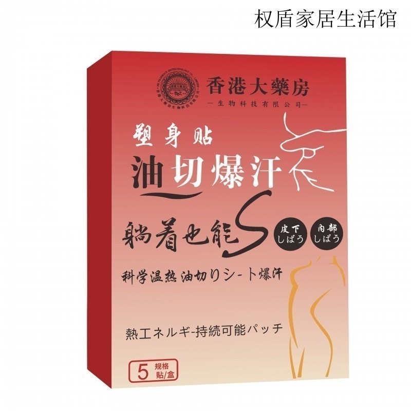Miếng dán giảm béo hút dầu, miếng dán ngải cứu, miếng dán giảm cân, miếng dán hút ẩm, miếng dán tan mỡ