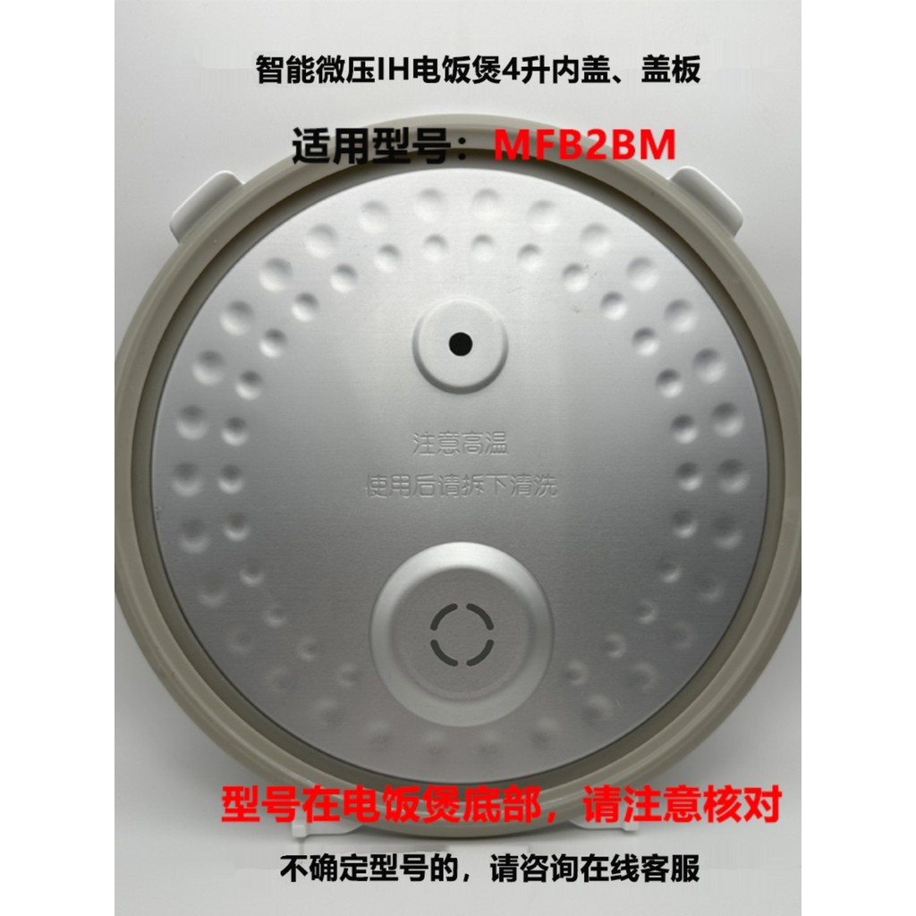 Thích Hợp Cho Xiaomi Mijia Micro Áp Lực IH Nồi Cơm Điện 4L Lít Vỏ Bên Trong Lắp Ráp Tấm Thương Hiệu 