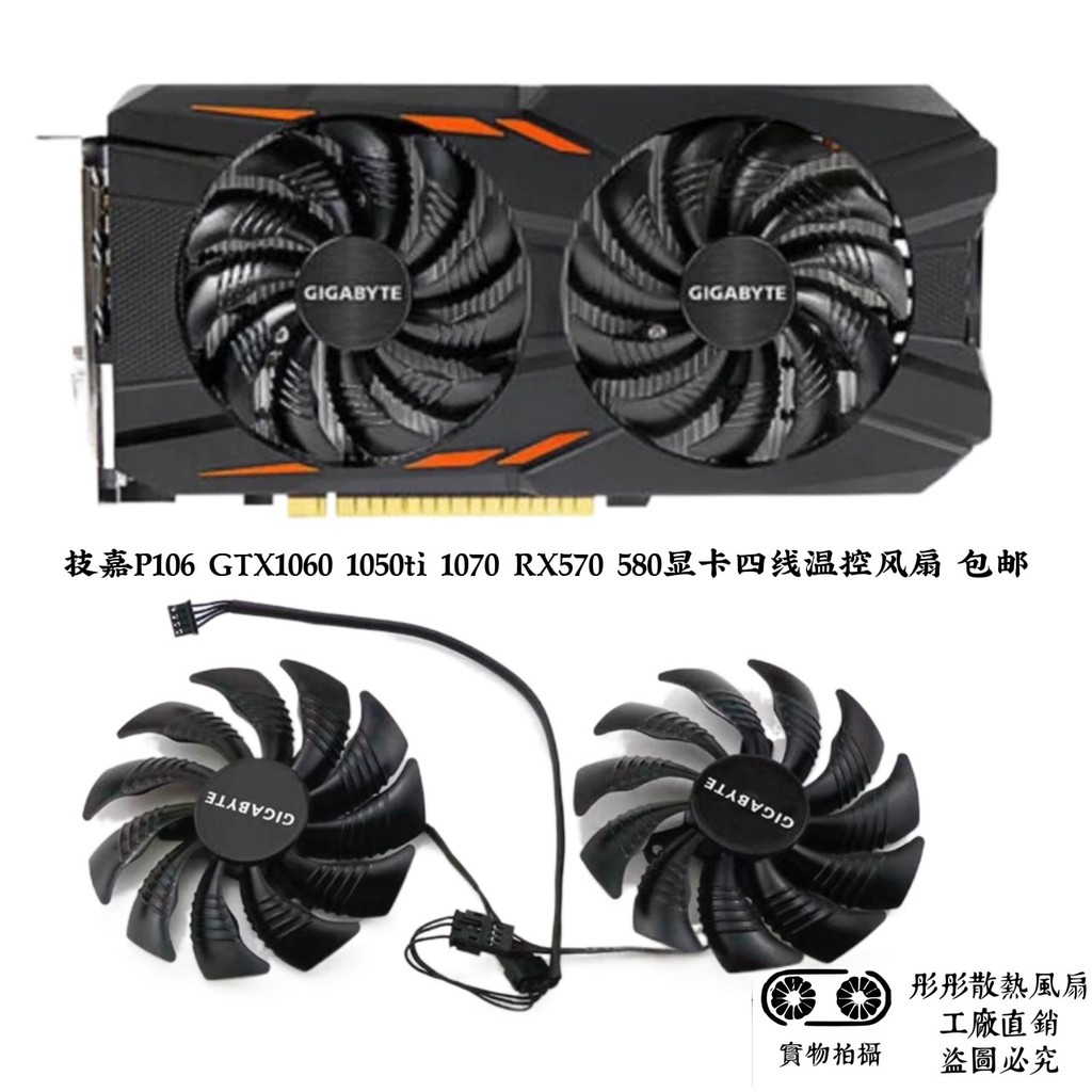 Quạt đồ họa Gigabyte RX560 RX570 RX580 1050 1060 1070ti p106