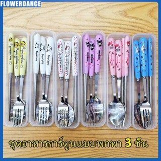 Bộ thìa nĩa đũa thép không gỉ Sanrio Bộ ba món đồ ăn di động Bộ đồ ăn hoạt hình cho học sinh Bộ thìa đũa nĩa hoa