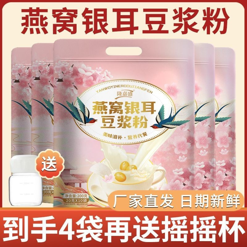 Yến sào Tremella Bột sữa đậu nành Beauty Beauty Goddess powder Không có phụ gia Bột sữa đậu nành khô