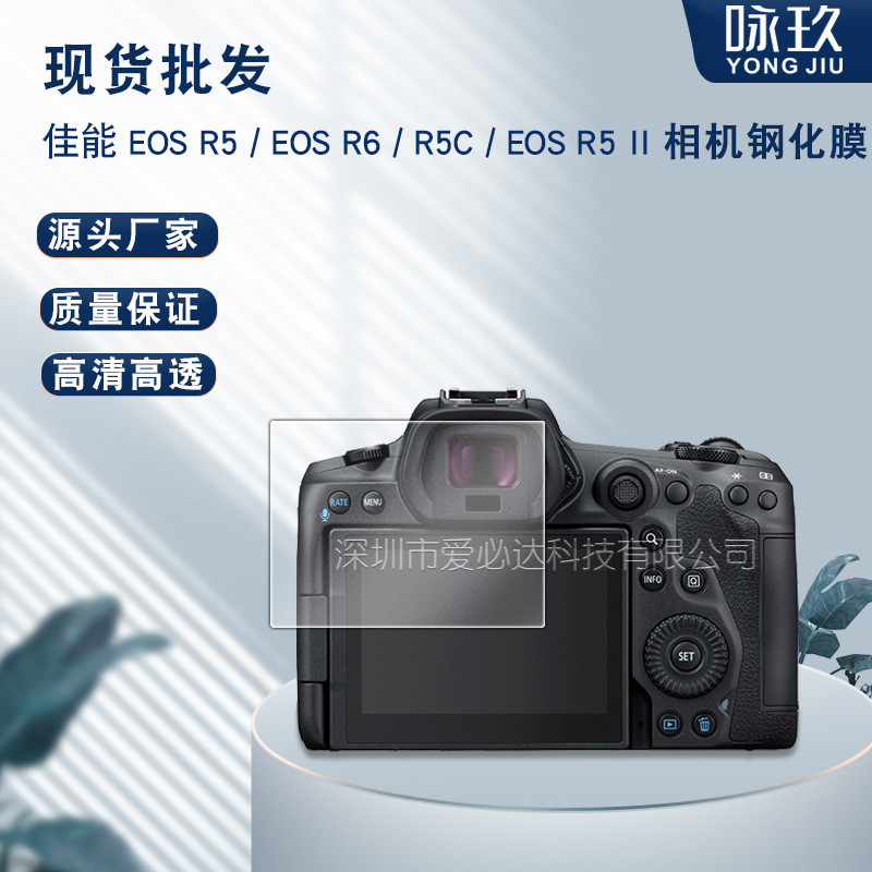 Thích hợp cho phim cường lực máy ảnh Canon EOS R5 / R5ii Canon EOS R5 R6 HD