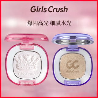  Girls Crush Compression Highlight Cream gc Brightening girlscursh Water Gloss Bath Monochrome Fine Glitter Eyeshadow 