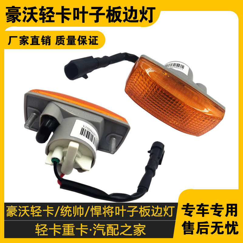 Tương thích với các bộ phận chính hãng SINOTRUK, đèn chắn bùn HOWO, đèn báo rẽ xe tải nhẹ HOWO, đèn 