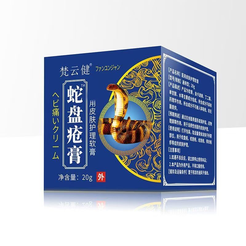 Fanyun Jianshe Đĩa rắn Hút thuốc mỡ chăm sóc Gel chống nóng y tế 20g