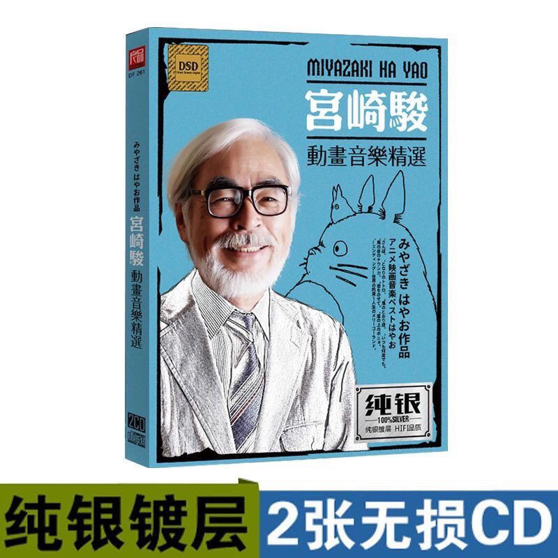 Hayao Miyazaki Hoạt Hình Âm Nhạc Đặc Sắc cd Anime Phim Cổ Điển Bài Hát Âm Thanh Lossless Chất Lượng 