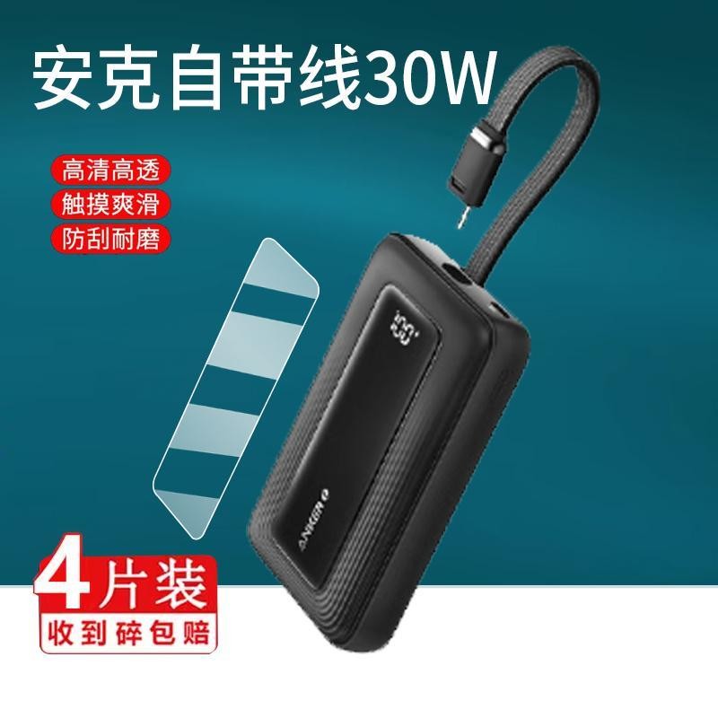 Thích hợp cho phim ANKER / Ank A1680 / A1681 Phim bảo vệ ngân hàng điện 88 / 30W A1685 / 84 Bộ nguồn