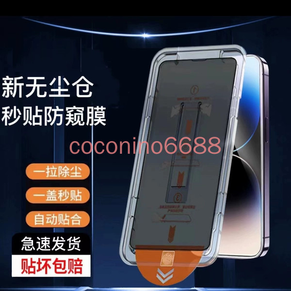 Vivo X200 Pro Kho không bụi riêng tư Phim thứ hai x200pro Phim cường lực chống riêng tư Phim điện th