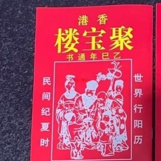 2025 năm con rắn năm Jiachen năm Dương Lịch chung 2025 năm lịch 64 trang