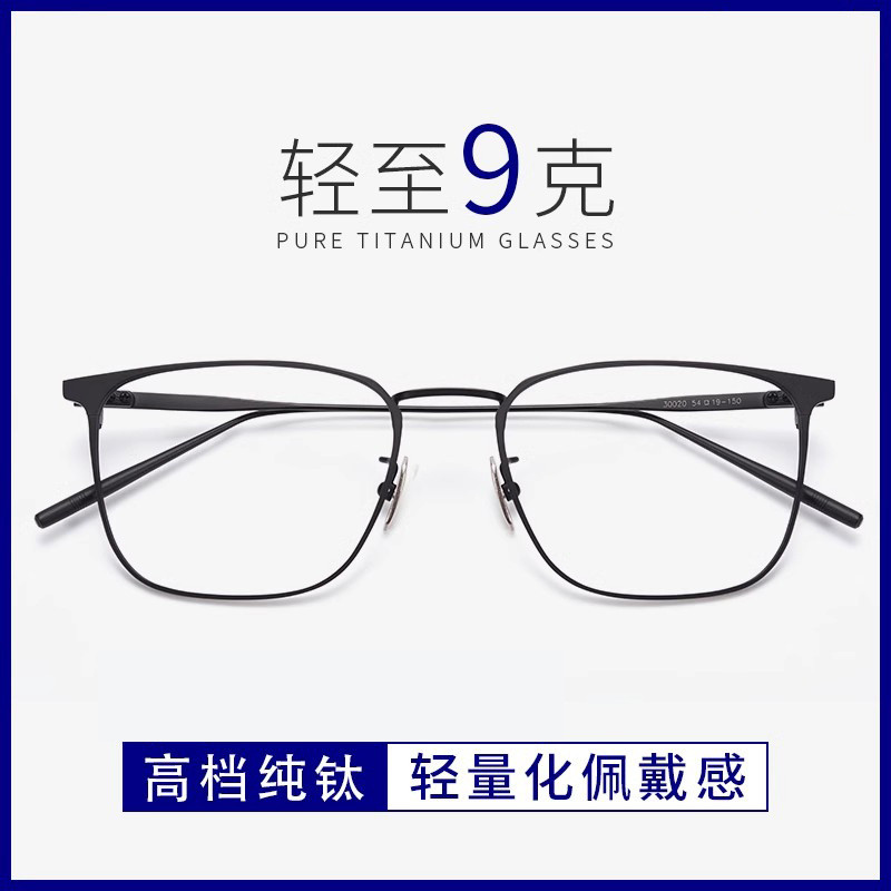 30020Pure Titanium Glasses Myopia Glasses Men's Online Anti-Blue Light Business Full Frame Glasses U