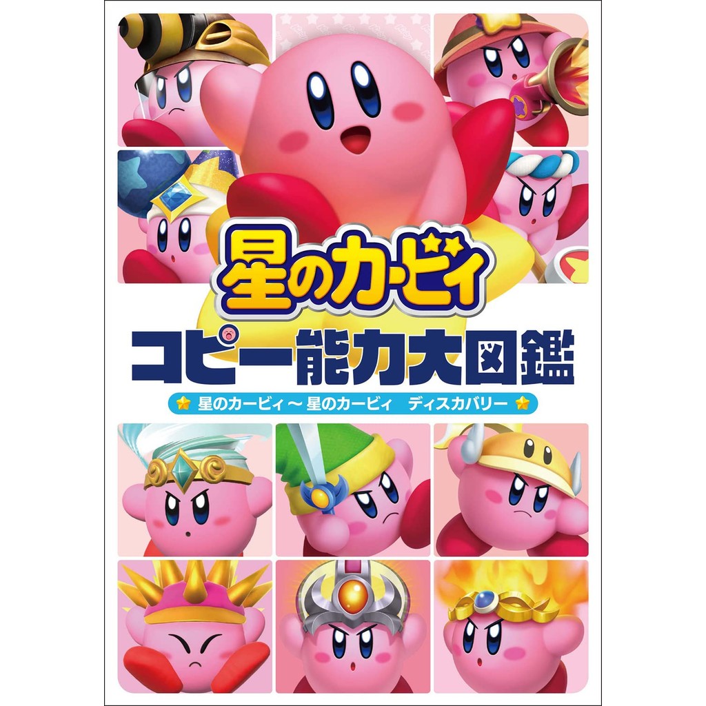 Kirby of the Stars: Copy Ability Encyclopedia Kirby of the Stars ~ Kirby of the Stars: Discovery ㅤDi