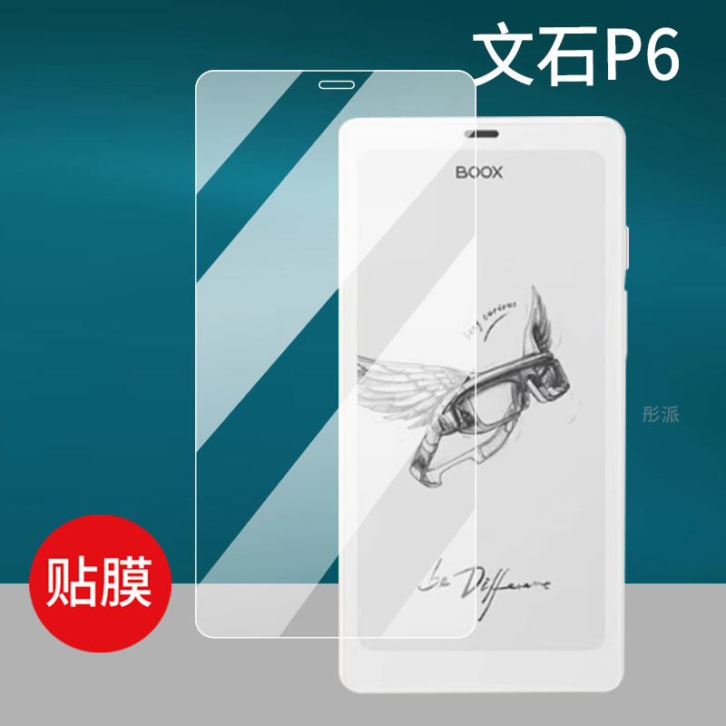 BOOX P6 6.13Inch e-reader screen protector comes with application tools[Shipped on the Same Day]
