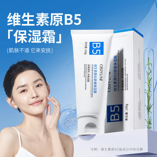 Hot # Factory Cargo Tong Vitamin Original B5 Kem dưỡng ẩm chống khô nứt nẻ, dưỡng ẩm và dưỡng ẩm, kem dưỡng ẩm cho bé, kem dưỡng ẩm làm dịu ngày