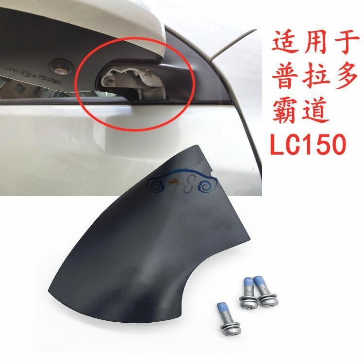 Toyota LC200 Toyota Prado LC150 Cửa sổ lùi gương chiếu hậu lỗ che trang trí dưới