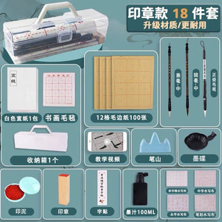 Bộ đồ 18 món nhập môn luyện viết thư pháp ( có hộp đựng )