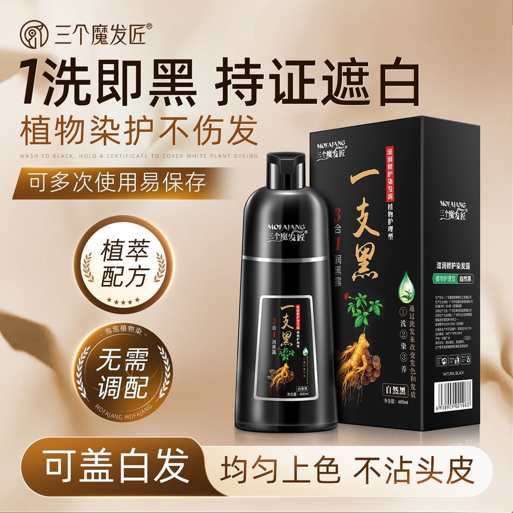 Three Magic Hair Dyes One Black Hair Dyes Pure Natural Plants Yourself Hair Dye Cream One Wash Color