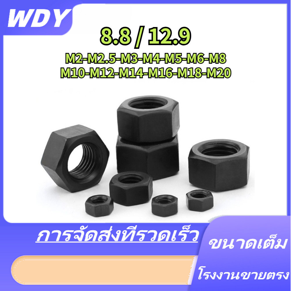 [STH] Đai ốc lục giác cường độ cao cấp 8.8 / 12.9 M2M3M4M5M10M16 Mũ vít đai ốc đen GB6170