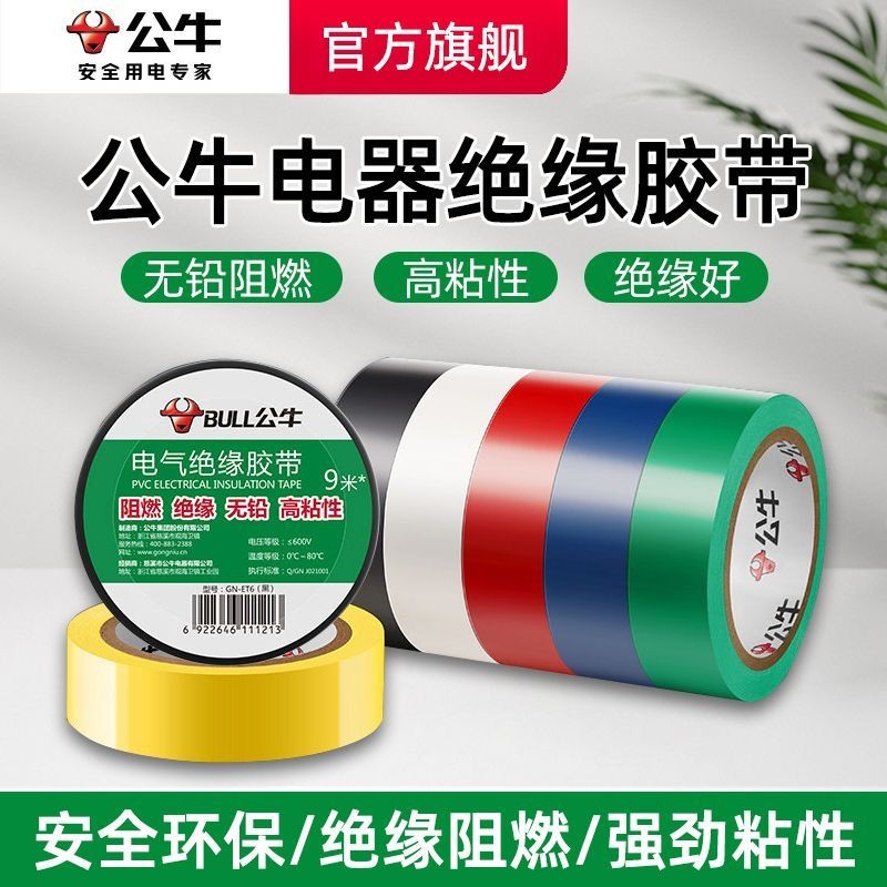 Băng điện Bull Băng cách điện PVC Độ nhớt cao Chống cháy Băng dây chịu nhiệt độ cao Băng cách điện m