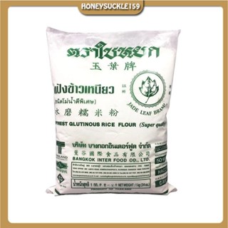  Bột Gạo Nếp Thái Gói 400g 1kg Chế Biến Món ăn Chè Súp,Trân Châu Bánh Mochi Bánh Rán Bánh Trôi 