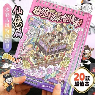  ENWEI 45 Cái  Sách sưu tập cảnh thu nhỏ 6.0 Series  Nhãn dán phong cảnh 3D Chất liệu chống thấm nước Phong cách hoạt hình Album ảnh Nhật ký Công cụ lập kế hoạch Trang trí Nhãn dán văn phòng phẩm 