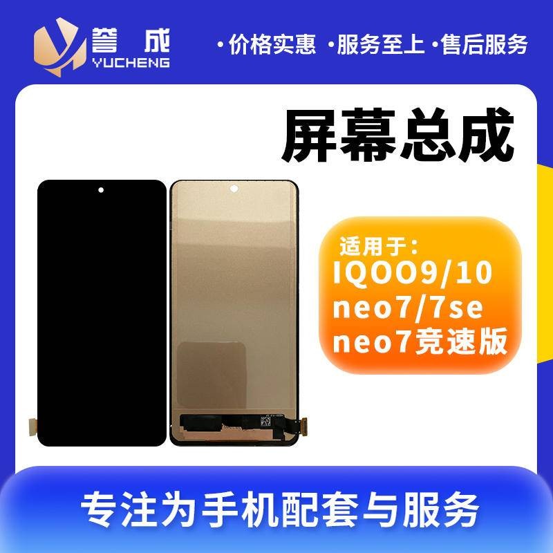 Thích hợp cho lắp ráp màn hình IQOO 9 / 10 / NEO7 / NEO7 Racing / NEO7SE
