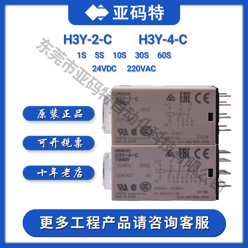 OMRON OMRON H3Y-2-C, H3Y-4-C Rơle thời gian Đồng hồ hẹn giờ kỹ thuật số