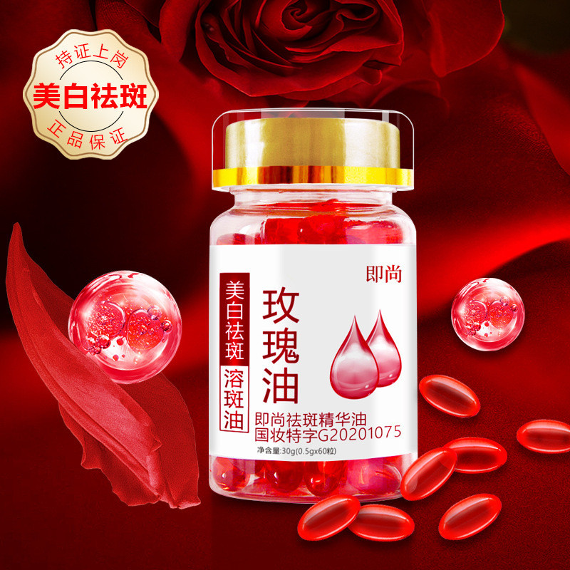 Hot Products#Rose oil VE Luminous Oil Freckle-Removing and Spot-Dissolving Oil Anti-Melanin Brighten