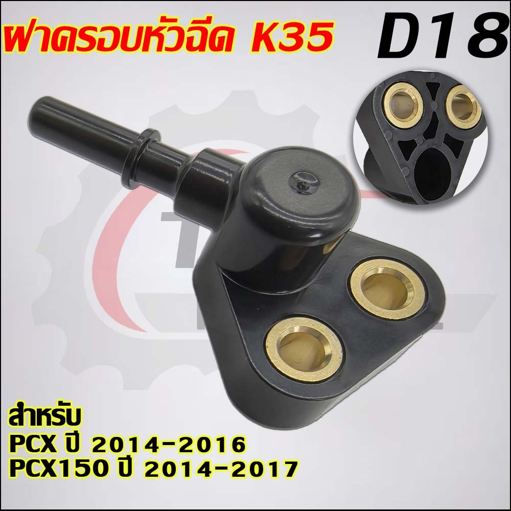 Vỏ kim phun K35 cho PCX 2014-2016 PCX125 2014-2017