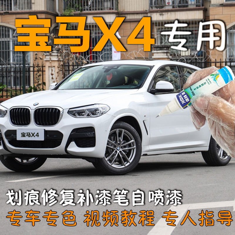 Bmw x4 Touch-Up Paint Pen Original Factory Snow Mountain White Car Scratch Repair Self-Spray Paint G