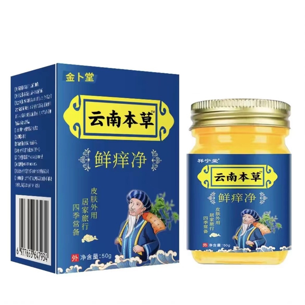 Yunnnan Materia Medica Fresh Itchy Cleaning Soothes Itchy Skin External Use Cream 25.4.10