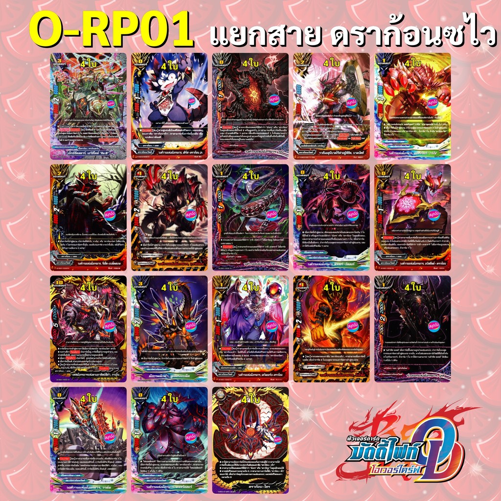 Buddyfight Over Drive O-RP01 Dòng riêng biệt Dragon Swift Sử dụng kèm thẻ có tính năng Rồng / Rồng