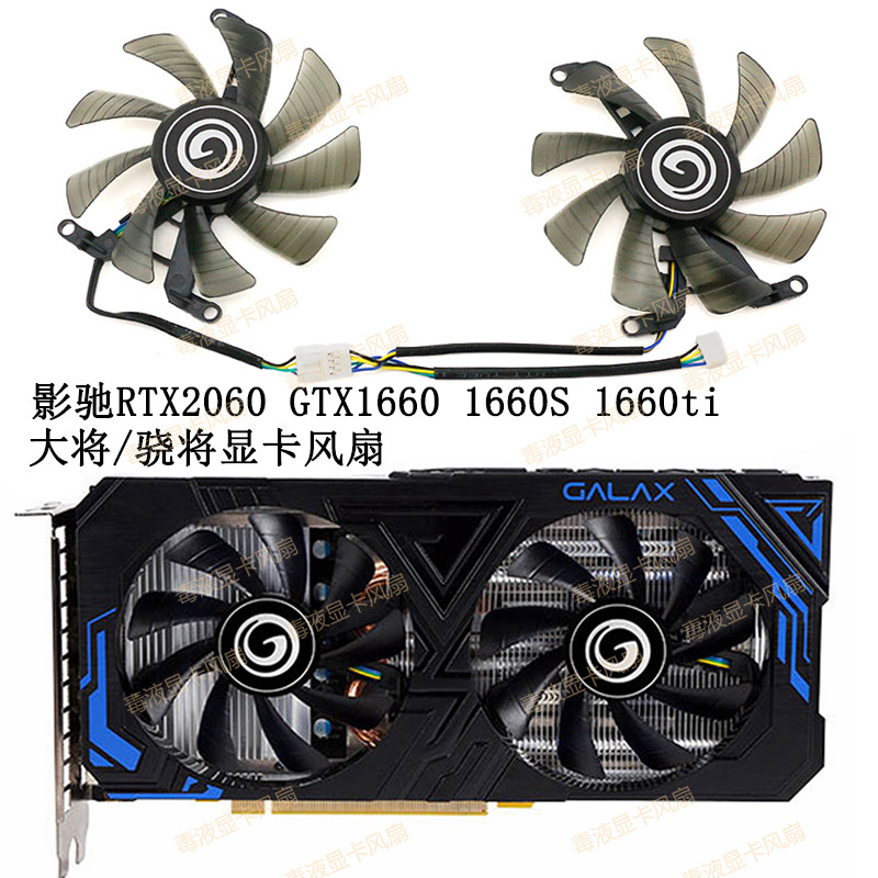 ((Quạt Card Đồ Họa) GALAX GALAX RTX2060 GTX1660super 1660ti General / Snapkin Card Đồ Họa Quạt Làm M