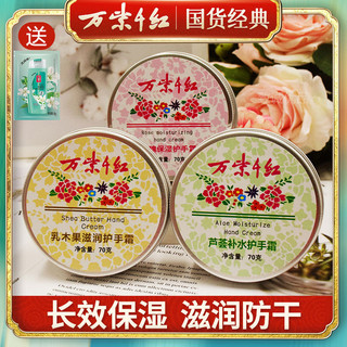 Preferred#Wanzi Qianhong Hand Cream Classic Domestic Skin Cream Moisturizing and Nourishing Anti-Cracking Face Wiping Vanishing Cream Rose Combination WY12