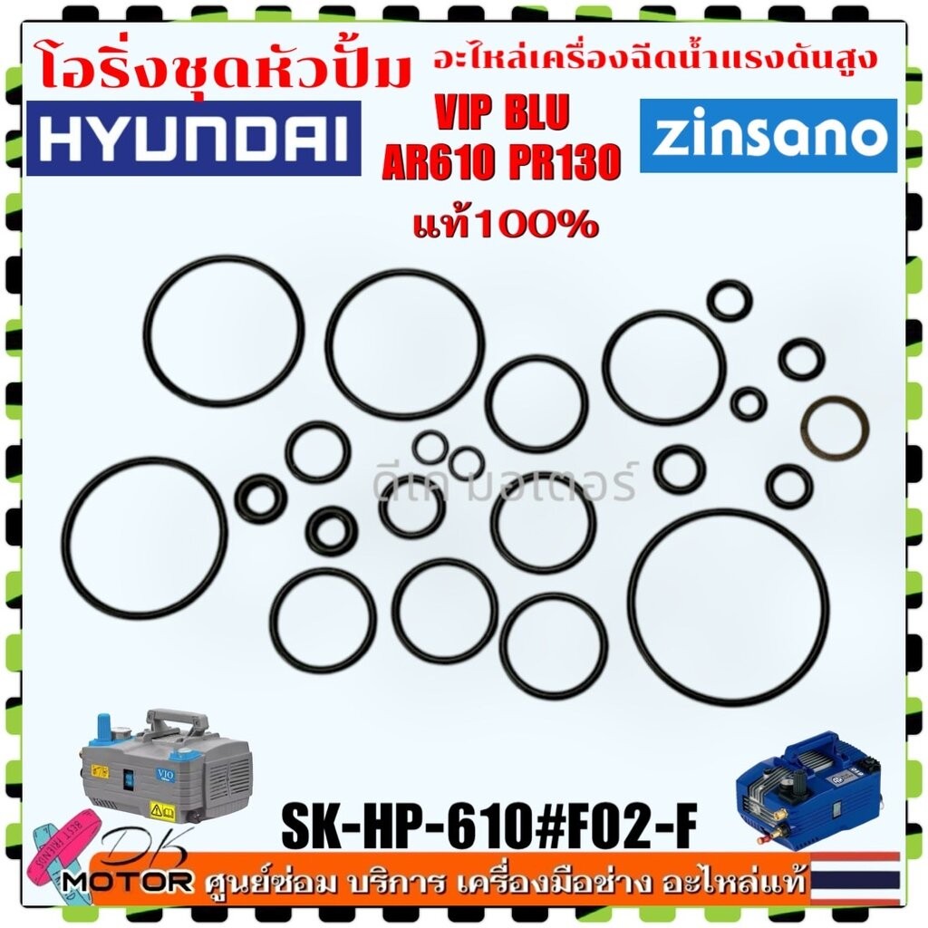 HD (F02-F) Chính Hãng) Oring Zinsano Vip Blu / AR610 Bộ Đầu Bơm VIO Máy Phun Nước Áp Lực Cao Phụ Tùn