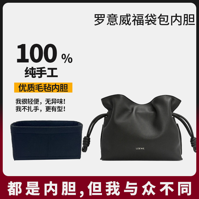 [Hàng có sẵn chất lượng cao] Thích hợp cho Loewe flamenco Loewe flamenco Túi lót Hỗ trợ lưu trữ lót 