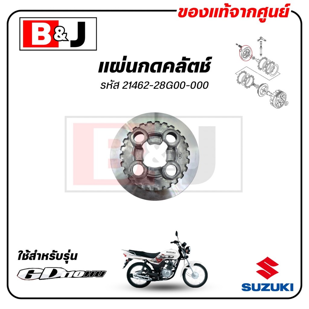 Đĩa ép ly hợp GD 110 chính hãng (SUZUKI / SUZUKI Gd110 / DISC CL ÁP SUZUKI) 21462-28G00-000