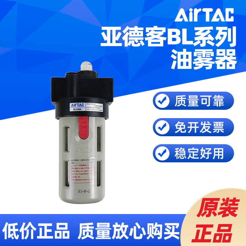 Thiết bị cấp dầu phun sương AIRTAC BL2000 Bộ lọc điều chỉnh áp suất BL3000 BL4000