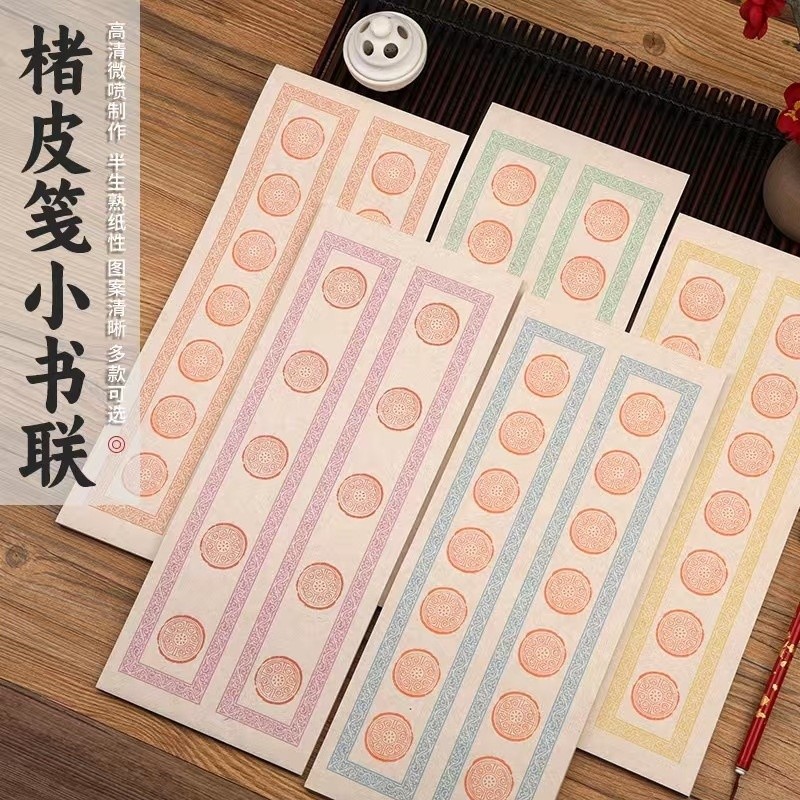 Giấy Cơm Cờ Vuông 50 Tờ Batik Half-Life Half-Cooked Thư Pháp Tác Phẩm Đối Tác Bảy Đoạn Năm @ -