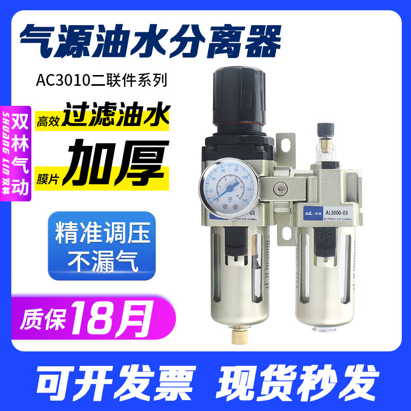Tách Nước Dầu AC3010-03D Điều Chỉnh Áp Suất Hai Mảnh AW / AL3000 Bộ Lọc Máy Nén Khí Thoát Nước Tự Độ