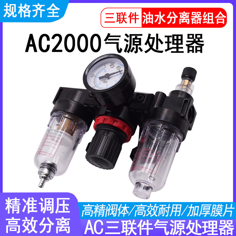 Xử lý nguồn khí nén AW + AL Duo AC2010-02 / AC3010 / 4010 / 5010 Máy tách nước dầu