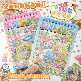  Idako  Dòng thế giới thu nhỏ  Sách dán cảnh quan 10 cảnh hiện đại Hàn Quốc Sổ tay đơn giản diy Nhãn dán trang trí SS340 