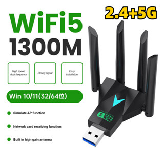 1300Mbps WiFi 5 USB adapter with 4 antennas network card driver dual band 2.4G/5Ghz wireless receiver