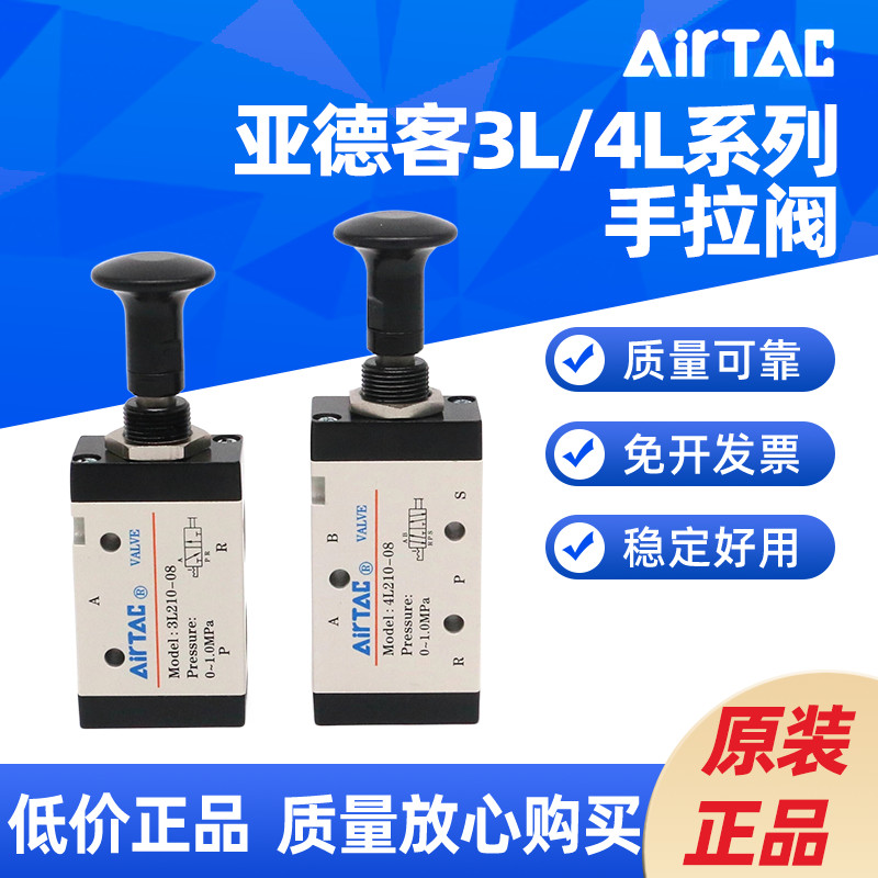 Van kéo tay AIRTAC 3L / 4L110 / 210 / 310-06 / 08 / 10 4L210-08