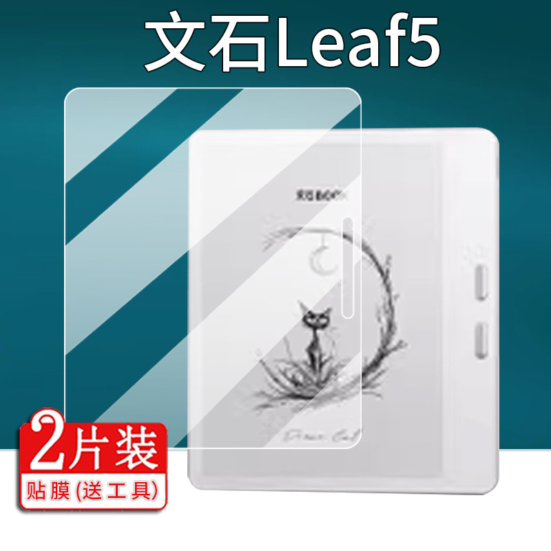 BOOX Leaf5/Leaf5 C 7Inch Screen Protector Film Delivery Tool[Shipped on the Same Day]