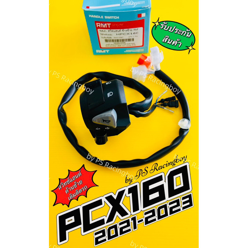 Công Tắc Tay PCX160 PCX160 2021-2023 Bên Trái Chất Lượng Tốt (RMT) PCX160 PCX160 PCX160