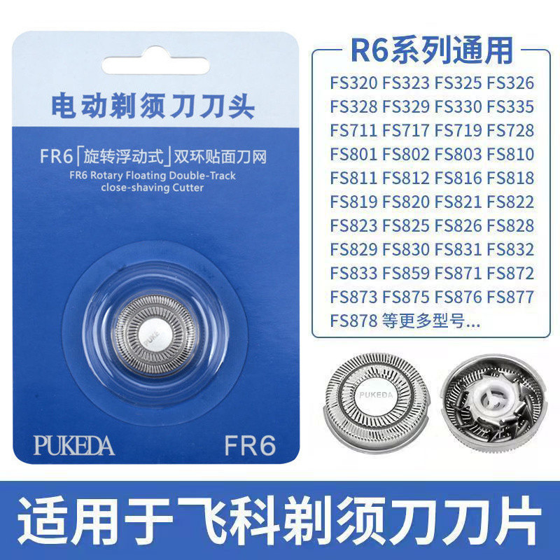 Tương thích với đầu máy cạo râu điện Feike FR6, lưới lưỡi đôi FS330 FS325