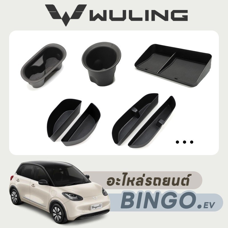 2024 wuling bingo ev wuling bingo back Màn Hình Hộp Bảo Quản bingo Điều Khiển Trung Tâm Cốc Nước Thi